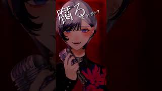 ラブカ？ / Covered by 汐瀬 #Vtuber / #vsinger