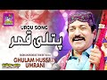 Patli Kamar | Gulam Hussain Umrani | New Urdo Song | Hd Video | Surhan Production