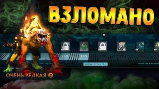 ВЗЛОМАЛ КОМПЕНДИУМ 2017 ДОТА 2 - COMPENDIUM 2017 HACKED DOTA 2
