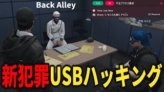 【ストグラS2】新犯罪ハッキングUSBを使った犯人Back Alleyの取り調べでまさかの事実が発覚【味野環九郎】