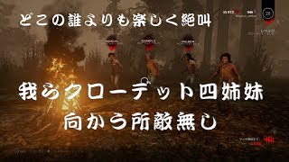 【dbd】楽しく絶叫！俺らの声がマンション中にこだまする！！【デッドバイデイライト】