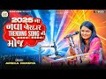 Apexa Pandya 2025 Letest New Viral Dayro Full Moj Lok Dayro Kamrej Kano King Kamrej Surat Gujrati