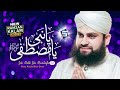 Ramzan New Naat Ya Nabi Ya Mustafa Hafiz Ahmed Raza Qadri Studio5