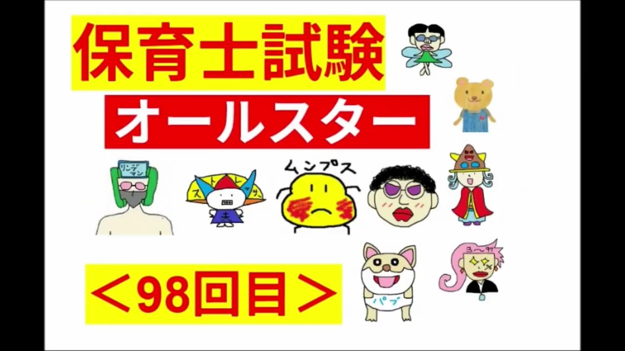 【保育士試験・オールスター】その９８：意外と身近なローエンフェルド♪