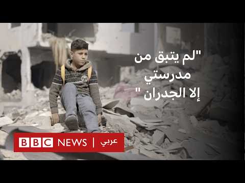 فيديو | أطفال الحروب في السودان وغزة: بي بي سي  تطلق برنامجًا تعليميًا باللغة العربية لدعم الطلاب