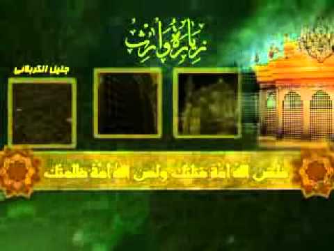 زيارة وارث.