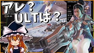 【APEX LEGENDS】#40 アルティメットが死ぬほど使いにくい新レジェンド【ゆっくり実況】