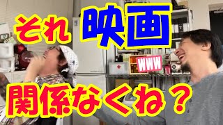 ひげさんイチオシ映画に疑問を抱くひろゆき【ひげおやじ切り抜き】