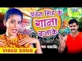 Pawan Singh Ke Gana Bajake Dil Bole Bam Bam Bam Akshra Singh Bhojpuri Kanwar Songs 2019