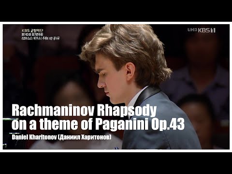 Daniel Kharitonov (Даниил Харитонов) Rachmaninoff Rhapsody on a Theme of Paganini & KBS Symphony