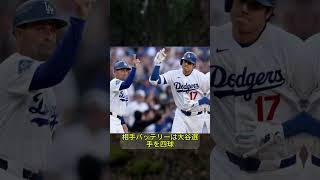 🔥 大谷翔平を恐れて敬遠！ドジャースあと一歩届かず…海外ファン騒然!!...