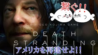 #1 死の雨が降る世界で「運び屋」はじめました。【デスストランディング】