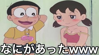 神回 ドラえもんのボケてで笑わない人って存在するの ｗｗｗ ツッコミ ボケて ドラえもん ドラえもん ツッコミ ボケて ツッコミ ボケて 下ねた ボケて 殿堂入り 名探偵コナン برنامج تنزيل Mp3 الأكثر شعبية على الإنترنت