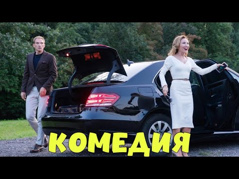 ОЧЕНЬ СМЕШНАЯ КОМЕДИЯ! НЕВЕРОЯТНЫЙ ФИЛЬМ! "Красотка в Ударе" КОМЕДИИ, НОВИНКИ