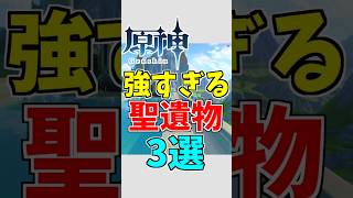 【原神】とりあえず持たせとけば何とかなるやつら【ゆっくり実況】 #原神 #ゆっくり実況