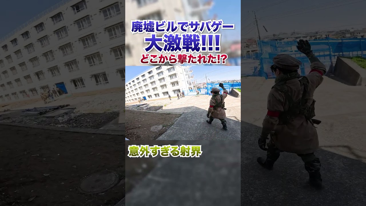 【どこから撃たれた？】廃墟ならではの盲点