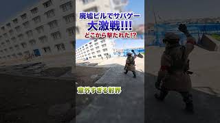 【どこから撃たれた？】廃墟ならではの盲点