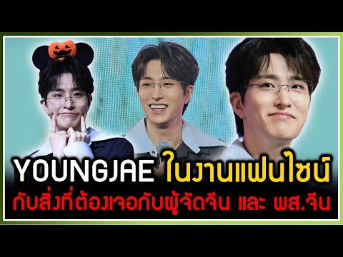 YOUNGJAE and what to expect at the fan signing event in Shenzhen, from the organizers and Chinese PR