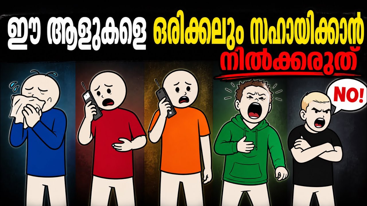 നല്ലവനാകാൻ ശ്രമിച്ച്… ഈ 5 ആളുകൾ നിന്റെ ജീവിതം നശിപ്പ