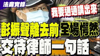 Re: [新聞] 快訊／警方證實！彭振聲妻子輕生亡