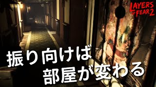 #3 レイヤーズオブフィアー２ 恐怖の生放送