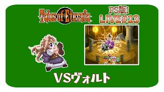 【テイルズオブエターニア(PS版)】#13 ミヤキスを胸に！不死身のフォッグってどんな人だろー！【TOE初見のような実況】