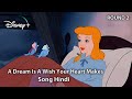 Shruti Rane A Dream Is A Wish Your Heart Makes Hindi Song HD Video Frome Cinderella 1950 Disney