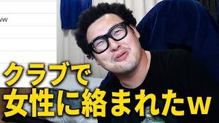 【漫談】夜のお店へ遊びに行ったらとんでもない展開になった話ｗ