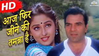 Aaj Phir Jeene Ki Tamanna Hai (HD) | Qayamat (1983) | Smita Patil | Dharmendra | Jaya Prada