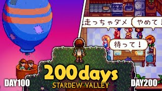 アプデされたスタバレ1.6の世界で200日間パーフェクションチャレンジ【100DAYS /Stardew Valley /スターデューバレー】