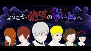 まず一回青鬼3終わらせない？