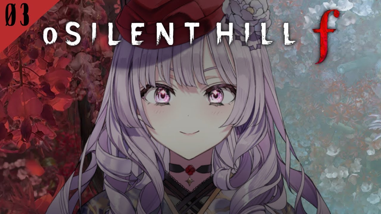 【o SILENT HILL f】#03 和ホラー超新作をわたくしがプレイ【ですわ～】⚠ネタバレあり ⚠