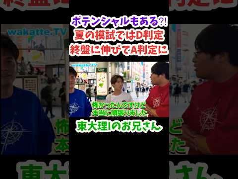 【浪人生、秋以降に成績は伸びるのか？】東大理Iのお兄さんに聞いてみた【wakatte.TV切り抜き】#wakattetv #東大生 #浪人生 #灘高校 #wakatte切り抜き #shorts