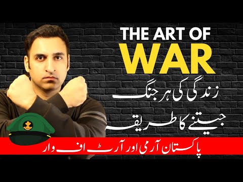 The Art of War Summary - جنگ اور زندگی کے اصول - Sun Tzu