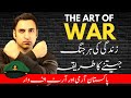 The Art Of War Summary جنگ اور زندگی کے اصول Sun Tzu