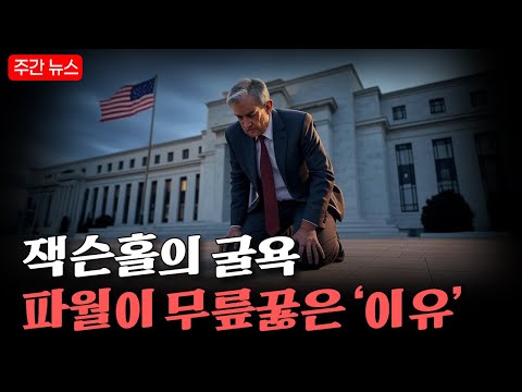 주간 금융 및 경제 뉴스 요약