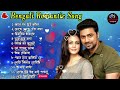 বাংলা সুপারহিট রোমান্টিক ননস্টপ গান De
