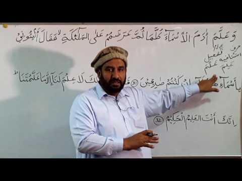 Arabic Grammar Lecture 64 (Urdu)