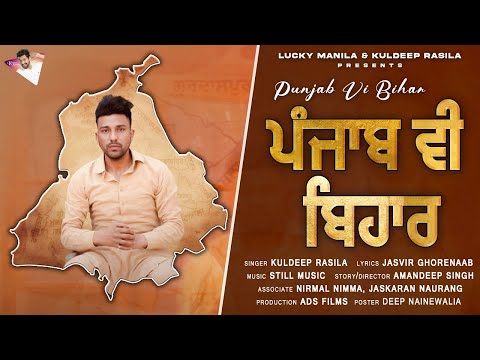 Punjab Vi Bihar