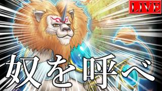 【マスター４～】「伝説の獅子」よ、もう一度俺に力を貸してくれないか？【ティスティナランクマ＃１１ 遊戯王マスターデュエル】