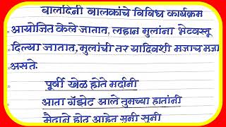 बालदिन भाषण मराठी/children's Day speech in marathi