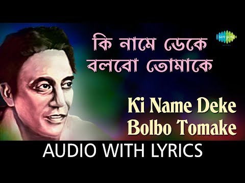 download lagu mp3 mp4 Ki Name Deke Bolbo Tomake Lyrics, download mp3 Ki Name Deke Bolbo Tomake Lyrics free download mp3, download mp3 Ki Name Deke Bolbo Tomake Lyrics