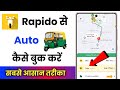 Rapido Se Auto Kaise Book Kare How To Book Rapido Auto How To Book Auto In Rapido