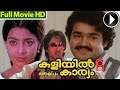 Mohanlal Malayalam Super Hit Malayalam Full Movie Mohanlal Comedy Movie Kaliyil Alpam Karyam