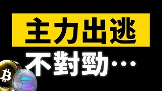 BTC關鍵壓力戰，能否突破？SOL強勢補漲，去向新高？丨9.19大漂亮的K線日記 丨 #BTC #ETH #crypto #sol