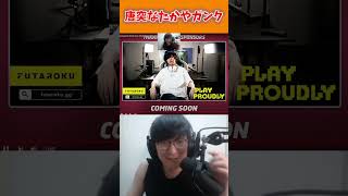 唐突なたかやガンク【JapaneseKoreanUG/切り抜き】