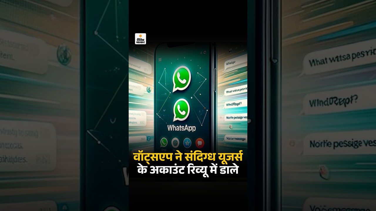 WhatsApp: हजारों वॉट्सएप अकाउंट अचानक बंद, मैसेज आया- अंडर रिव्यू, बिना वार्निंग सभी फीचर्स ब्लॉक