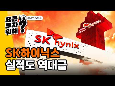 SK하이닉스도 역대급 실적 발표!