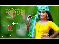 পৃথিবীর সবচেয়ে ভাল বাংলা ৰিং টোন /Sad/Love/MP3/Ringtone /Bangla gaan/Caller tune bangla/Tone/Ringto