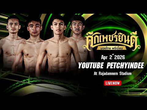 ศึกเพชรยินดี